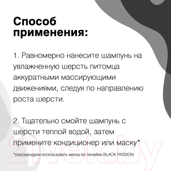 Изображение товара Шампунь для животных Iv San Bernard Black Passion 01 питательный (250мл)
