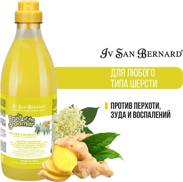 Изображение товара Шампунь для животных Iv San Bernard Fruit of the Groomer Ginger&Elderbery против раздражений (1л)