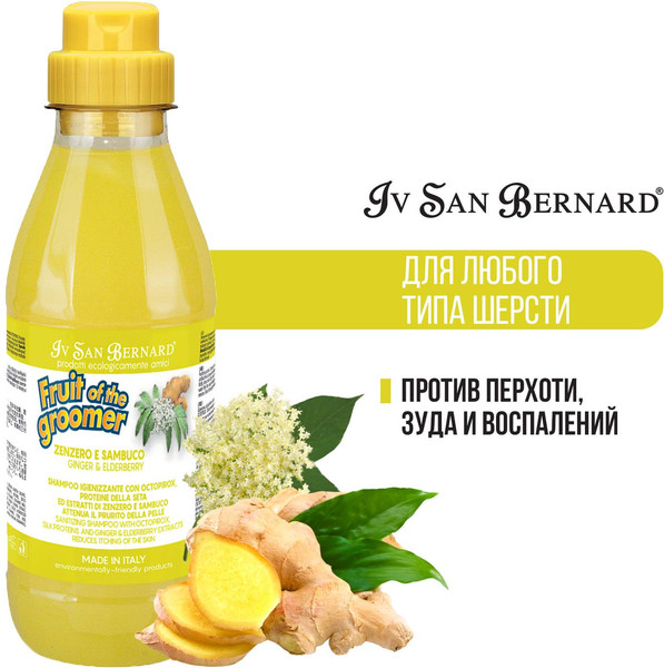 Изображение товара Шампунь для животных Iv San Bernard Fruit of the Groomer Ginger&Elderbery против раздражений (500мл)