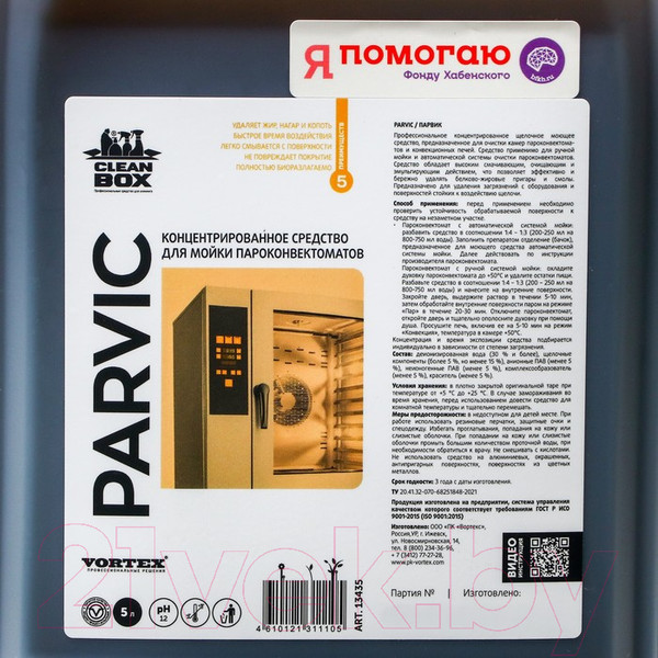 Изображение товара Чистящее средство для пароконвектомата CleanBox Parvic (5л)