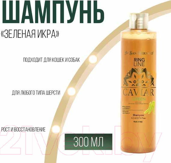 Изображение товара Шампунь для животных Iv San Bernard Green Caviar ревитализирующий без лаурилсульфата натрия (300мл)