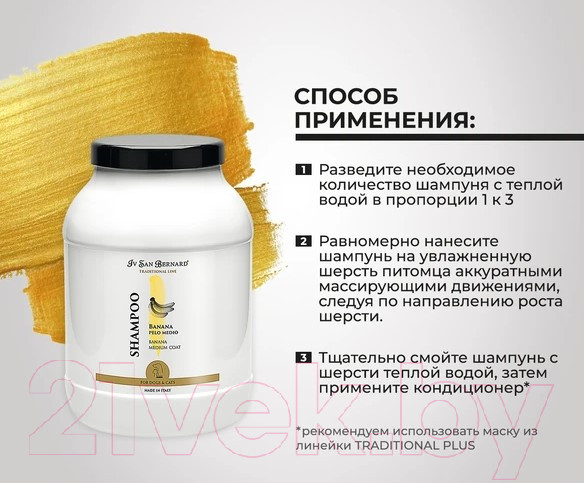 Изображение товара Шампунь для животных Iv San Bernard Traditional Line Banana для шерсти средней длины / SHAB3000 (3л)