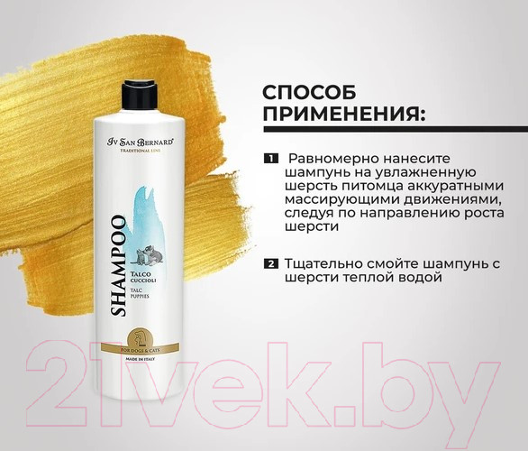 Изображение товара Шампунь для животных Iv San Bernard Traditional Line Talc для щенков и котят (1л)