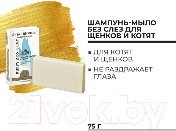 Изображение товара Шампунь для животных Iv San Bernard Traditional Line без слез для щенков и котят (75гр)