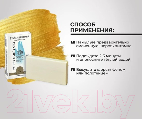 Изображение товара Шампунь для животных Iv San Bernard Traditional Line без слез для щенков и котят (75гр)