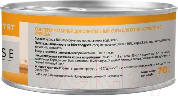 Изображение товара Влажный корм для кошек Мнямс Для котят Суфле из курицы / 7176045 (70г)