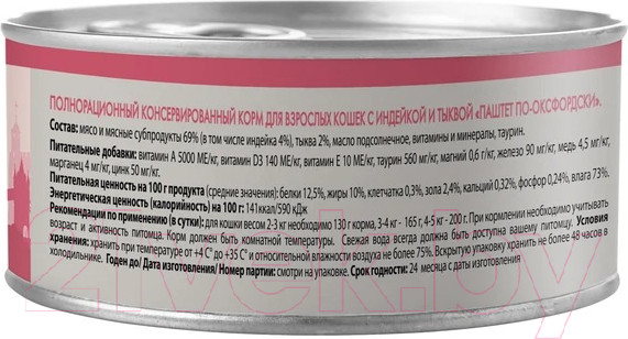 Изображение товара Влажный корм для кошек Мнямс Индейка с тыквой Паштет по-оксфордски / 176670 (100г)