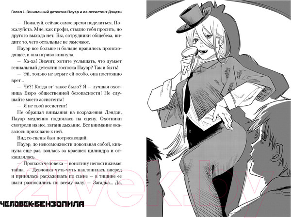 Изображение товара Манга Азбука Человек-бензопила. Истории о напарниках / 9785389238015 (Фудзимото Т., Хисикава С.)