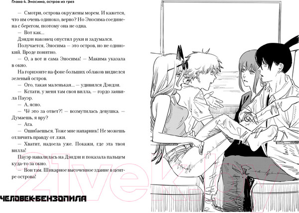 Изображение товара Манга Азбука Человек-бензопила. Истории о напарниках / 9785389238015 (Фудзимото Т., Хисикава С.)