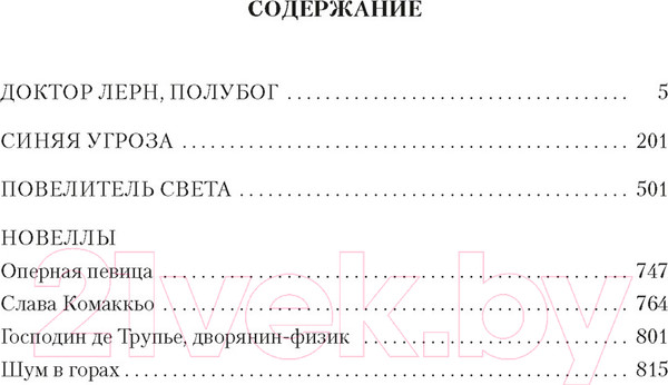 Изображение товара Книга Азбука Повелитель света / 9785389241008 (Ренар М.)
