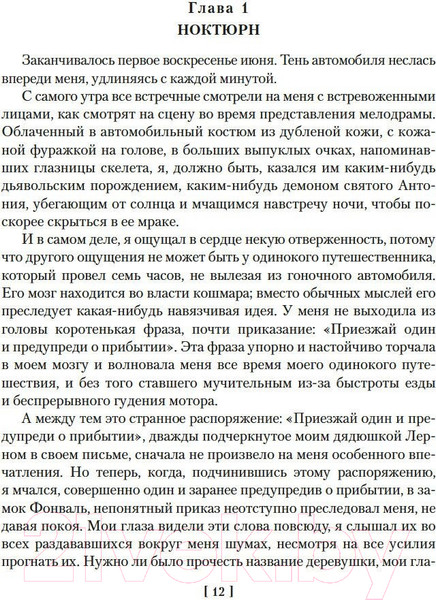 Изображение товара Книга Азбука Повелитель света / 9785389241008 (Ренар М.)