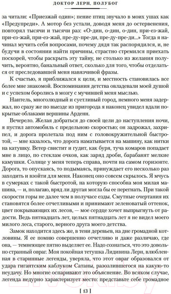 Изображение товара Книга Азбука Повелитель света / 9785389241008 (Ренар М.)