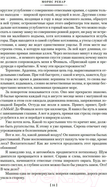Изображение товара Книга Азбука Повелитель света / 9785389241008 (Ренар М.)