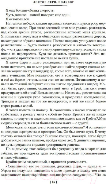 Изображение товара Книга Азбука Повелитель света / 9785389241008 (Ренар М.)