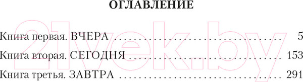 Изображение товара Книга Иностранка Зал ожидания. Книга 2. Семья Опперман / 9785389240957 (Фейхтвангер Л.)