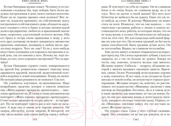 Изображение товара Книга Иностранка Зал ожидания. Книга 2. Семья Опперман / 9785389240957 (Фейхтвангер Л.)