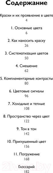 Изображение товара Книга КоЛибри Цвет. Материалы, техники, сочетания / 9785389239548 (Бурбом П., Претель Т.)