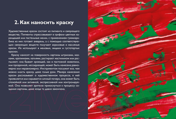 Изображение товара Книга КоЛибри Цвет. Материалы, техники, сочетания / 9785389239548 (Бурбом П., Претель Т.)