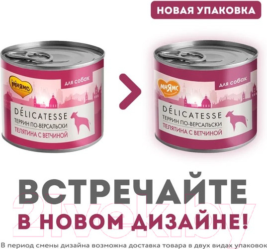 Изображение товара Влажный корм для собак Мнямс Террин по-версальски Паштет из телятины с ветчиной / 170883 (200гр)