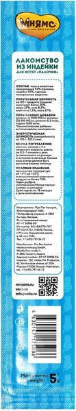 Изображение товара Лакомство для кошек Мнямс Лакомые палочки для котят из индейки / 175086 (10x5г)