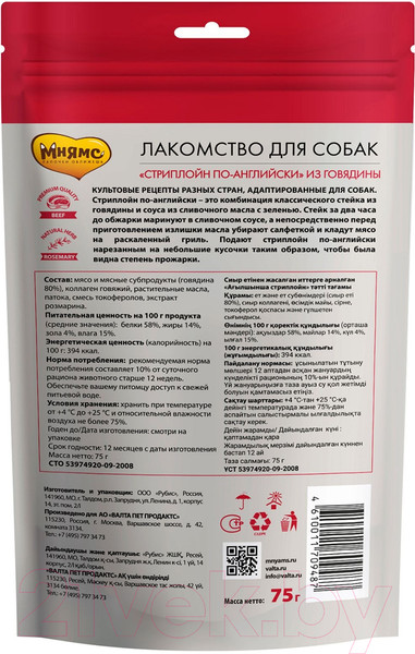 Изображение товара Лакомство для собак Мнямс Стриплойн по-английски / 709487 (75г)