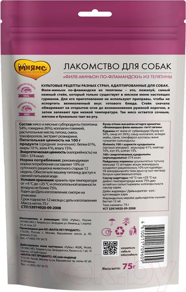 Изображение товара Лакомство для собак Мнямс Филе миньон по-фламандски / 709609 (75г)