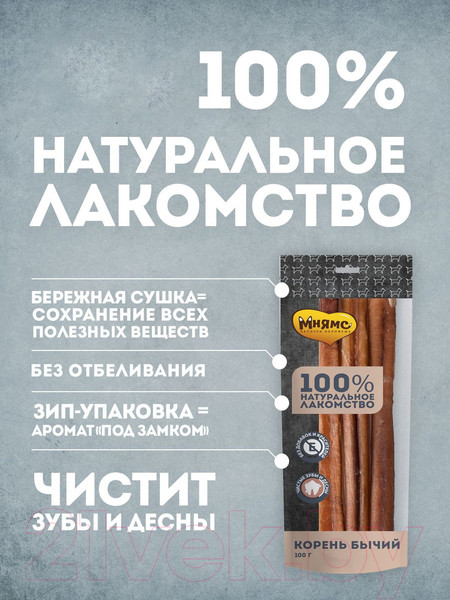 Изображение товара Лакомство для собак Мнямс Корень бычий / 705861 (100г)