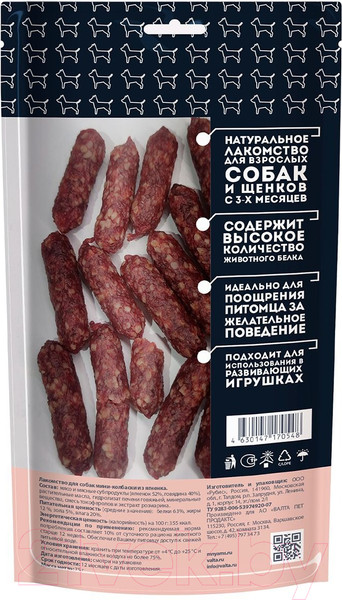Изображение товара Лакомство для собак Мнямс Мини-колбаски из ягненка / 170548 (75г)