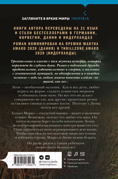 Изображение товара Книга Inspiria Зверь / 9785041174231 (Риэль А.)