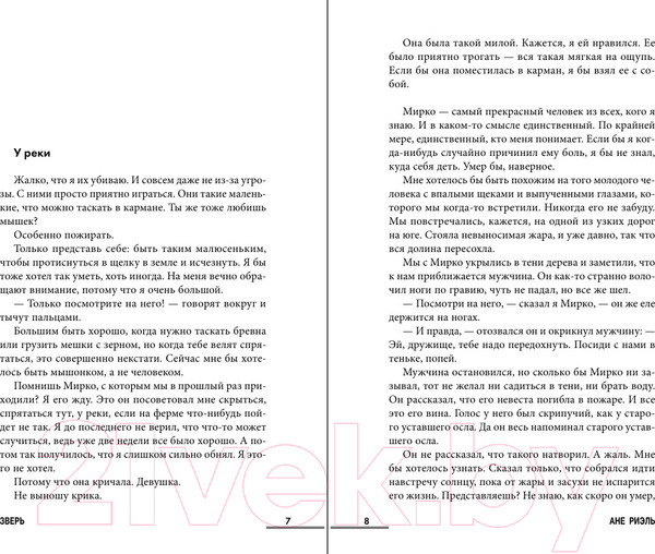 Изображение товара Книга Inspiria Зверь / 9785041174231 (Риэль А.)