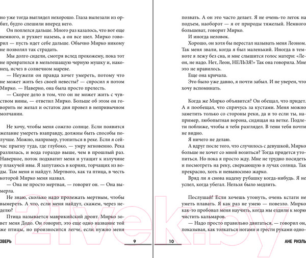 Изображение товара Книга Inspiria Зверь / 9785041174231 (Риэль А.)