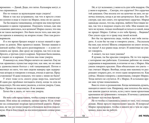 Изображение товара Книга Inspiria Зверь / 9785041174231 (Риэль А.)