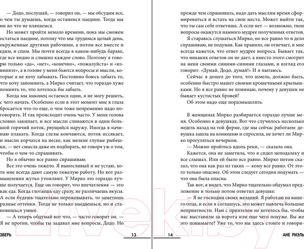 Изображение товара Книга Inspiria Зверь / 9785041174231 (Риэль А.)