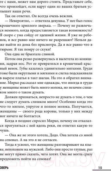 Изображение товара Книга Inspiria Зверь / 9785041174231 (Риэль А.)