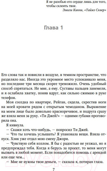 Изображение товара Книга Like Book Мое прекрасное забвение / 9785041806828 (Макгвайр Дж.)