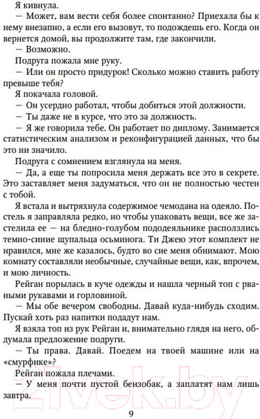 Изображение товара Книга Like Book Мое прекрасное забвение / 9785041806828 (Макгвайр Дж.)