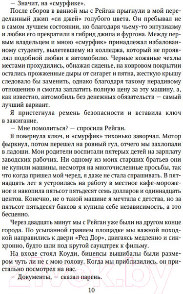 Изображение товара Книга Like Book Мое прекрасное забвение / 9785041806828 (Макгвайр Дж.)