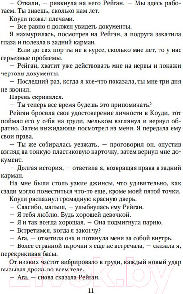 Изображение товара Книга Like Book Мое прекрасное забвение / 9785041806828 (Макгвайр Дж.)