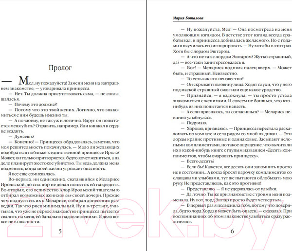 Изображение товара Книга Эксмо Академия двойников, или Стань мною ненадолго (Боталова М.Н.)