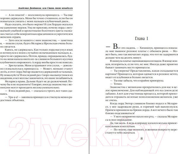 Изображение товара Книга Эксмо Академия двойников, или Стань мною ненадолго (Боталова М.Н.)