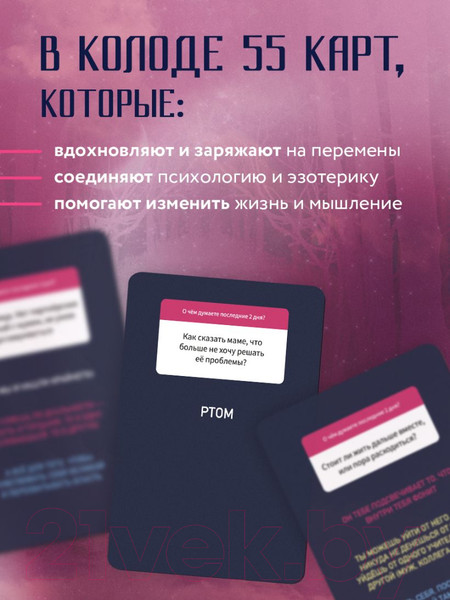 Изображение товара Гадальные карты Бомбора Спроси ведьму. Карты, которые знают о тебе все / 9785041858599 (Ивлиева Ю.)
