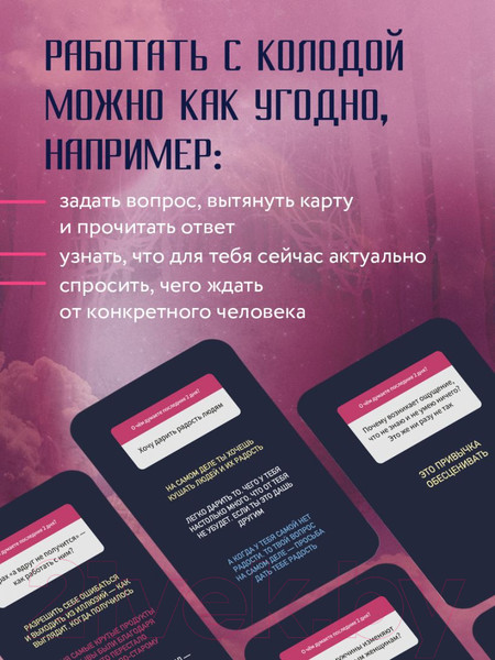 Изображение товара Гадальные карты Бомбора Спроси ведьму. Карты, которые знают о тебе все / 9785041858599 (Ивлиева Ю.)