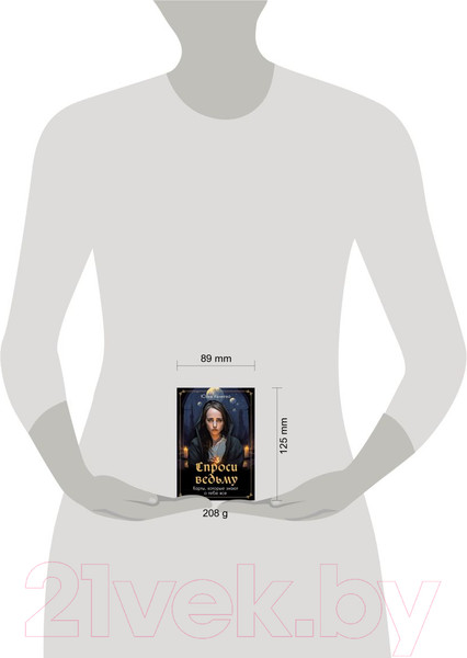 Изображение товара Гадальные карты Бомбора Спроси ведьму. Карты, которые знают о тебе все / 9785041858599 (Ивлиева Ю.)