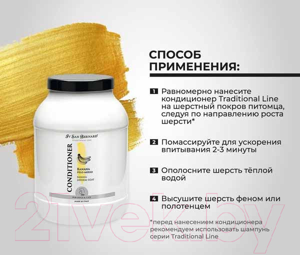 Изображение товара Кондиционер для животных Iv San Bernard Traditional Line Banana для средней шерсти / BALB3000 (3л)