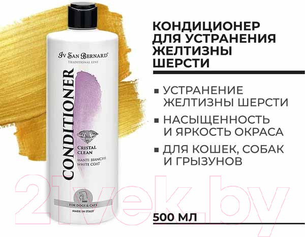 Изображение товара Кондиционер для животных Iv San Bernard Traditional Line Cristal Clean для устранения желтизны (500мл)