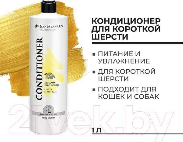 Изображение товара Кондиционер для животных Iv San Bernard Traditional Line Lemon для короткой шерсти (1л)