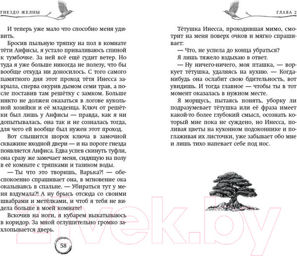 Изображение товара Книга Эксмо Гнездо желны / 9785041788353 (Маркелова С.С.)