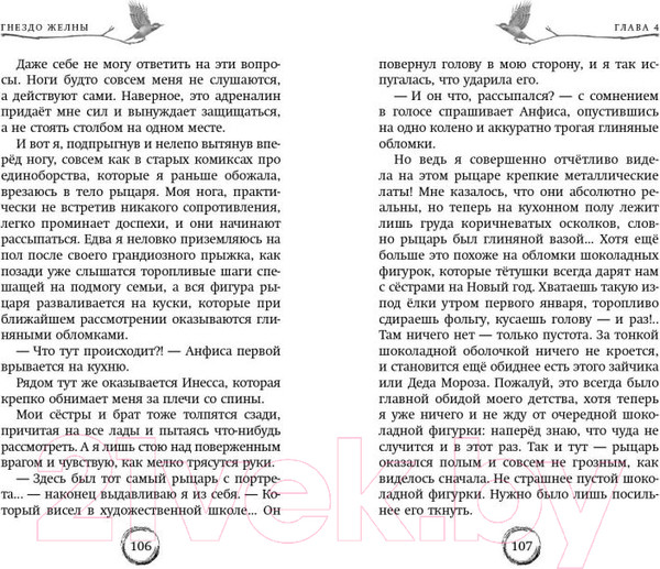 Изображение товара Книга Эксмо Гнездо желны / 9785041788353 (Маркелова С.С.)