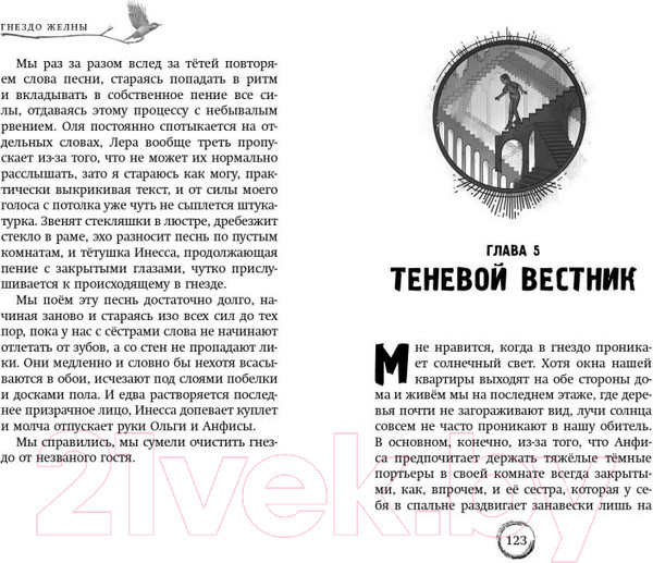 Изображение товара Книга Эксмо Гнездо желны / 9785041788353 (Маркелова С.С.)