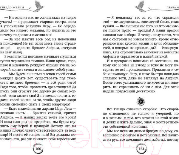 Изображение товара Книга Эксмо Гнездо желны / 9785041788353 (Маркелова С.С.)